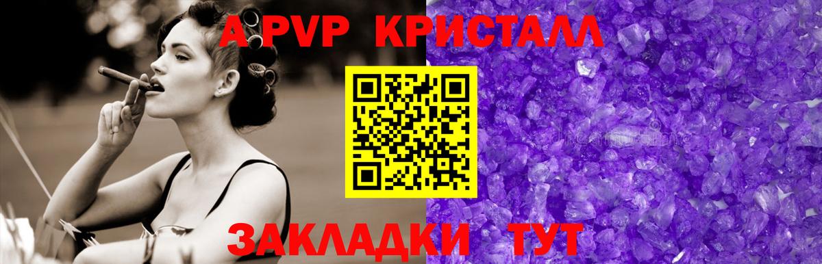 А ПВП кристаллы Электросталь
