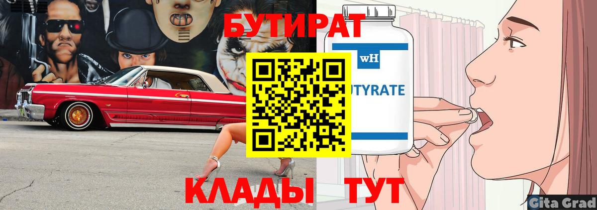 Бутират  Бутират Butirat  Вход с VPN  Электросталь 