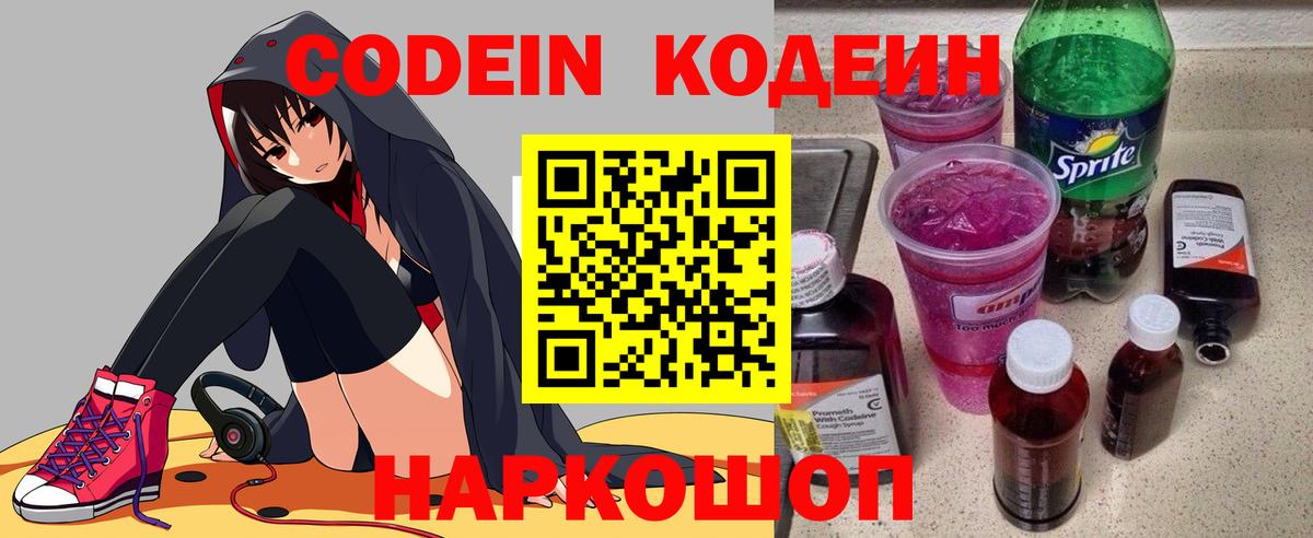 купить  цена  Codein Purple Drank  Электросталь  Вход с VPN  Кодеиновый сироп Lean Purple Drank 