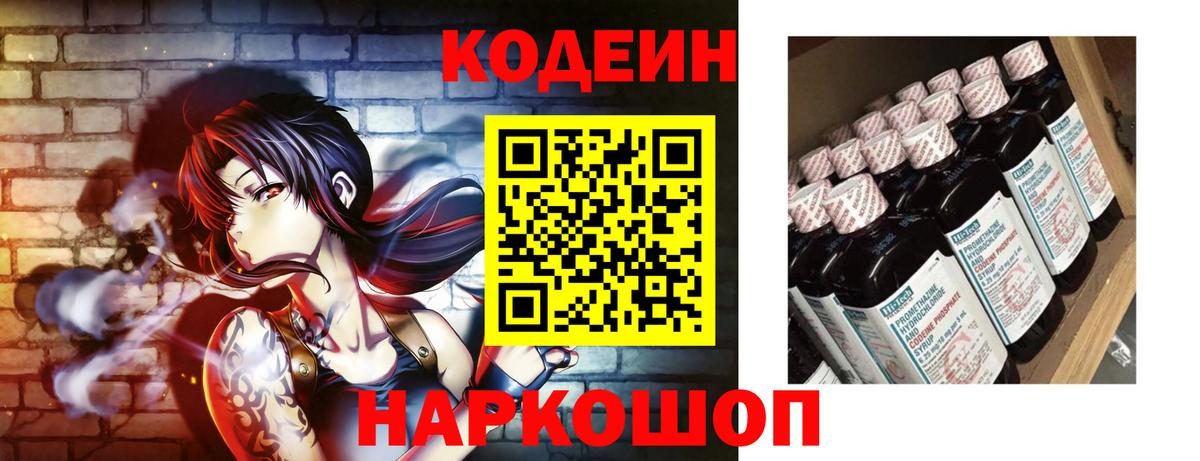 Кодеин напиток Lean (лин) Электросталь