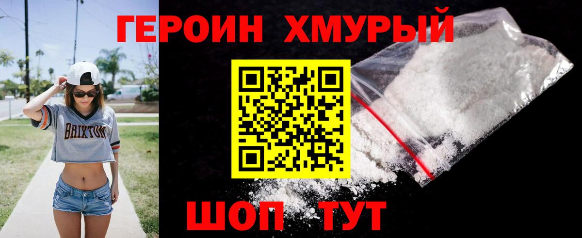 Героин  Вход с VPN  Электросталь  Героин герыч 