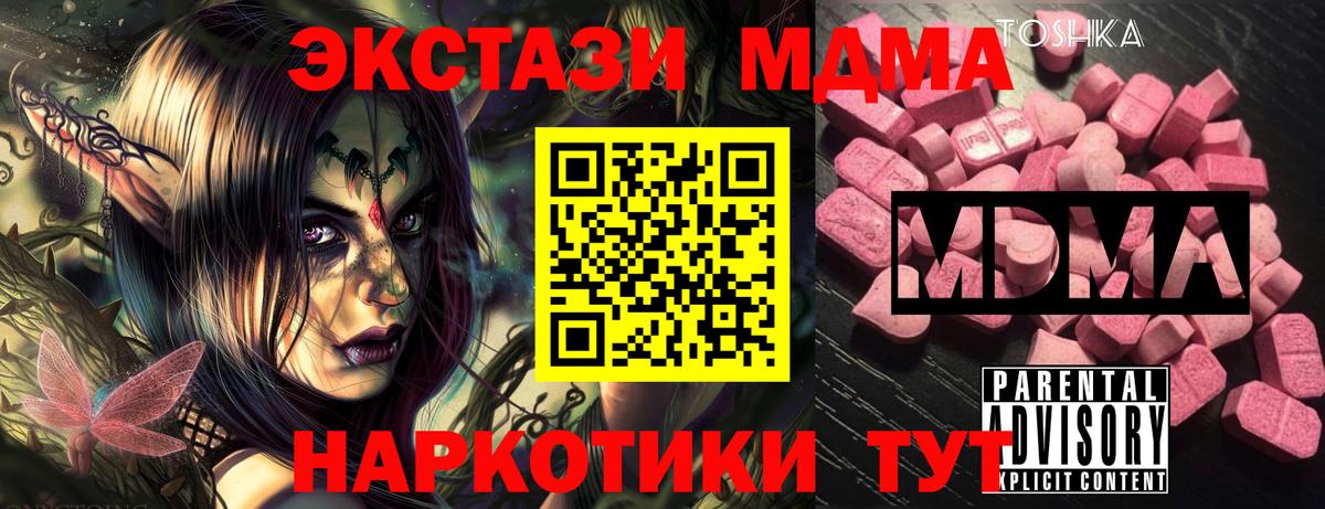 Электросталь  MDMA crystal  Вход с VPN  МДМА  МДМА Molly 